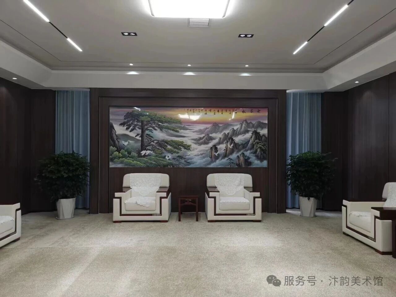 《迎客松》· 会客厅实景照片